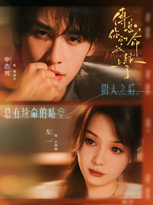 《傅总，你的命我续上了》（61集）短剧精彩剧情随心看