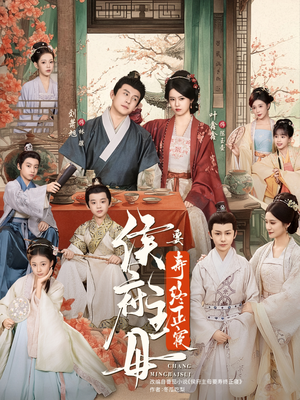 《侯府主母要寿终正寝》（77集）免费短剧畅快追到完结