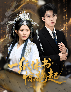 《云渊无归期》（60集）短剧在线免费全集畅看