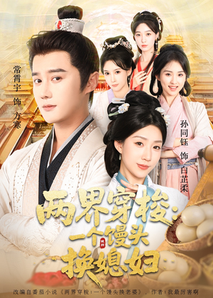 《两界穿梭尽入我怀》（71集）短剧精彩全集在线畅看