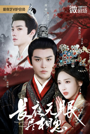 《长夜无眠尽相思》（74集）在线看短剧全集乐不停