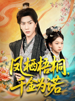 《太后娘亲重生后暴君他慌了》（70集）短剧精彩剧情一追到底