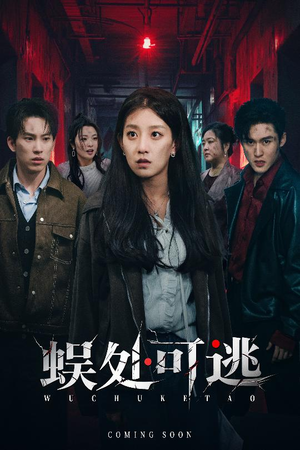 《蜈处可逃》（75集）短剧全网热播速来追