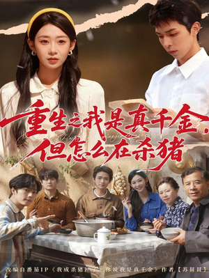 《向阳年代》（81集）免费短剧畅享全集观看