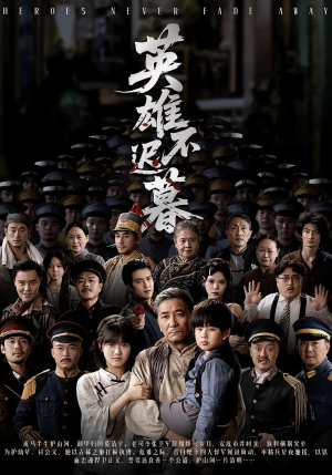《英雄不迟暮》（73集）免费看短剧精彩全集
