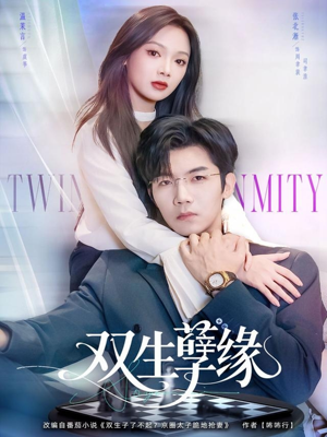 《双生孽缘》（80集）短剧免费全集在线速看