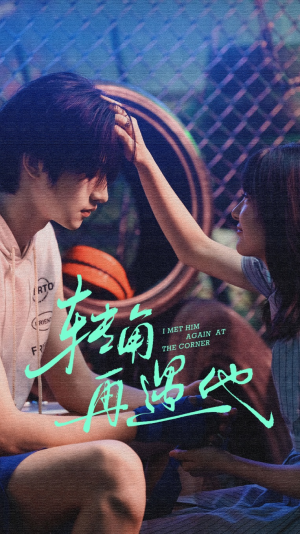 转角再遇他(80集) 转角再遇他(80集)最热门短剧来了
