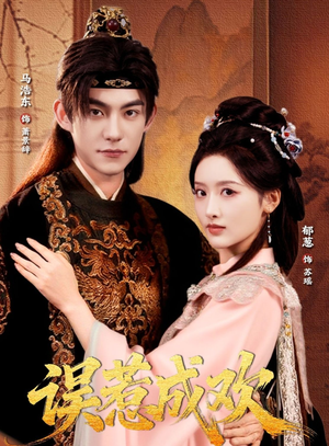 《误惹成欢》（70集）在线短剧精彩一次看够