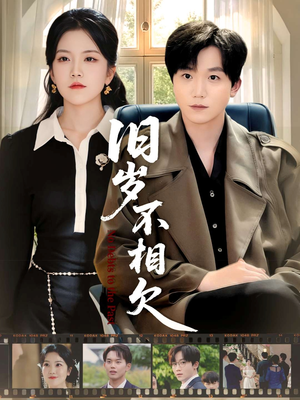 《旧岁不相见》(75集)免费短剧在线一看到底