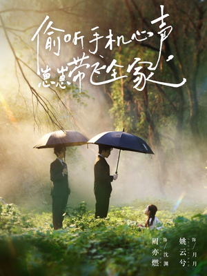 《偷听手机心声，崽崽带飞全家》（63集）爆款短剧免费看全集