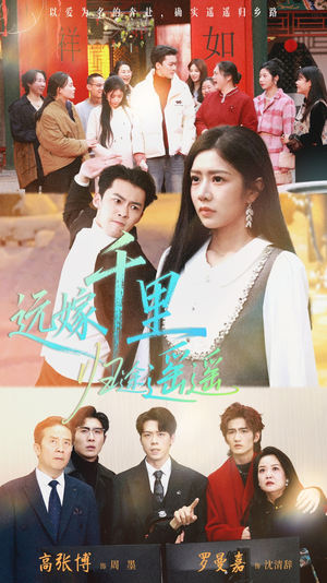 《远嫁千里归途遥遥》(33集)短剧免费全集一览无余