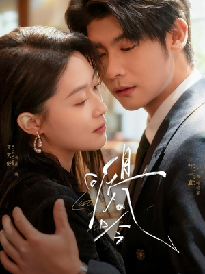 《且听风吟》(72集)短剧完整版免费畅看