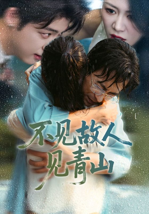 《心约难守,余生不渡》(91集)精彩短剧一集不落看