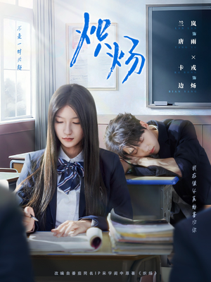 《炽炀》(98集)畅享短剧全集精彩无限