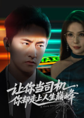 《极品富婆爱上我》(70集)短剧畅享追剧一次看全