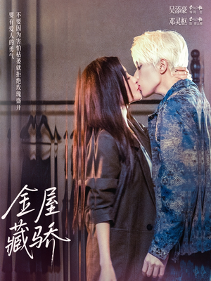 《金屋藏骄》(73集)短剧精彩不容错过一追到底