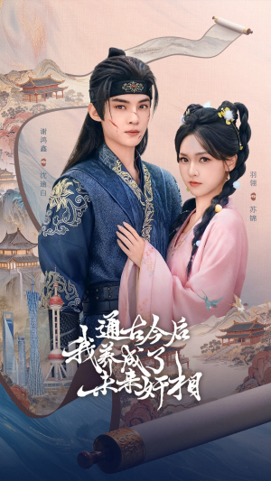 通古今后我养成了未来奸相(75集) 通古今后我养成了未来奸相(75集)火热短剧抢先看