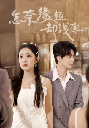 怎奈缘起却浅薄(70集) 怎奈缘起却浅薄(70集)短剧在线观看