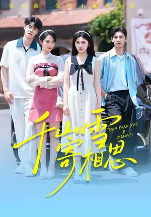 《千山雪寄相思》（88集）免费短剧畅享全集看