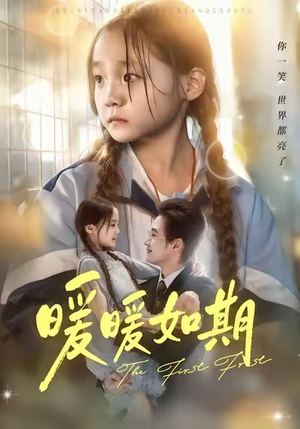 《暖暖如期》(60集)短剧精彩剧情一追到底