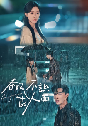 春风不识故人面（66集）超级好看的短剧