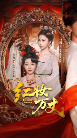 红妆万丈(104集) 红妆万丈(104集)高分推荐免费看