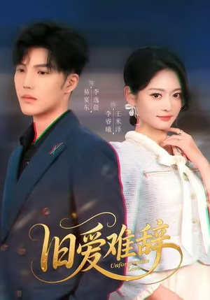 旧爱难辞(60集) 旧爱难辞(60集)热门短剧推荐。