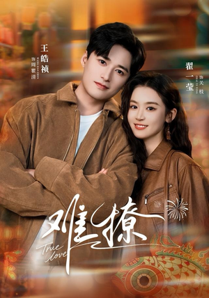 亲完就跑周医生把她拉黑了（100集）精彩的短剧