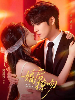 婚后撩吻（96集）小短剧推荐