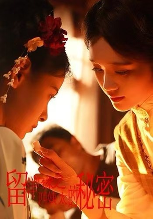 《留洋归来之四姨太的秘密》（71集）在线短剧全集畅快观影