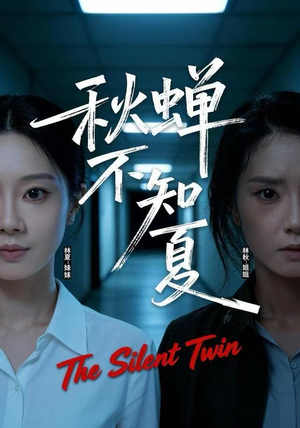 秋蝉不知夏（50集）最后一集