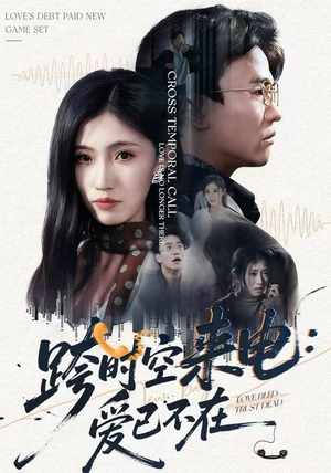 跨世之约，恰逢你（62集）大结局