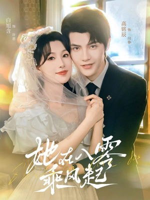 她在八零乘风起（79集）热门短剧在线看