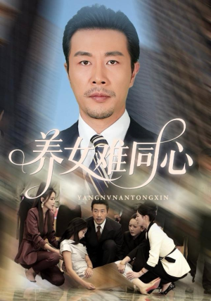 养女难同心（72集）爆款短剧一起追