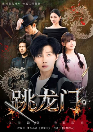 跳龙门（60集）短剧全集抢先看