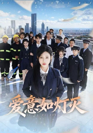 《爱意如灯灭》（63集）追短剧全集免费无压力