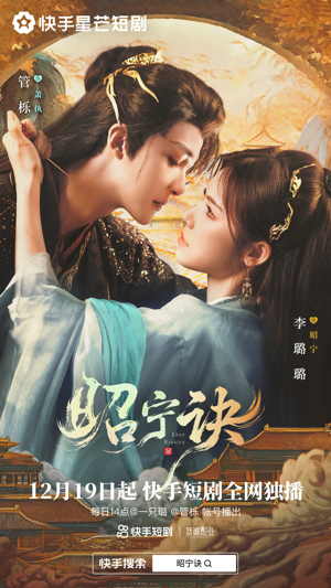 《昭宁诀》（25集）短剧在线免费全集追