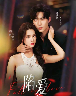 陷爱（79集）短剧后续更精彩