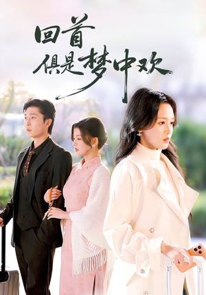 《爱意止于背刺》（82集）畅享短剧全集免费看