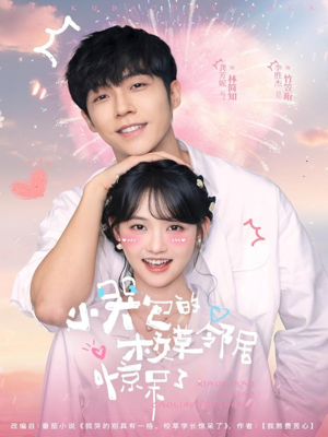 《小哭包的校草邻居惊呆了》（82集）全集短剧免费在线追