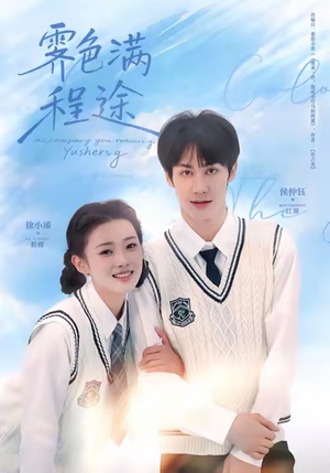 《霁色满程途》（64集）短剧在线看爽翻全场