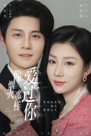 《像烟火那样爱过你》（62集）短剧精彩剧情在线追