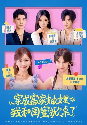 《穿成富家妯娌，我和闺蜜掀桌了》（70集）免费短剧一集不落看