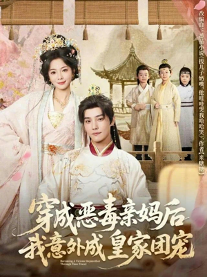 《娘在闹爹在笑三个崽子哇哇叫》（80集）短剧爆笑剧情一追到底