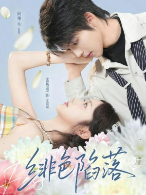 《绯色陷落》（72集）一口气追完短剧超爽