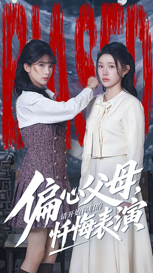 《真千金她重启系统，改人生》（80集）短剧全集畅快追不停