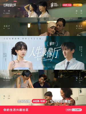 《人生录像厅》（51集）短剧全集免费在线畅看