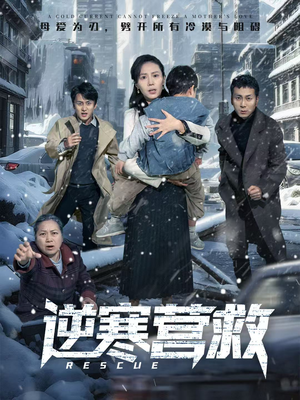 《爸爸，小宝冷》（61集）短剧热播全程畅快看