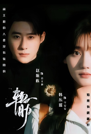 《软肋》（62集）短剧佳作一集接着一集