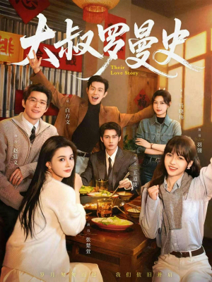 《大叔罗曼史1+2》（120集）全集短剧免费在线赏